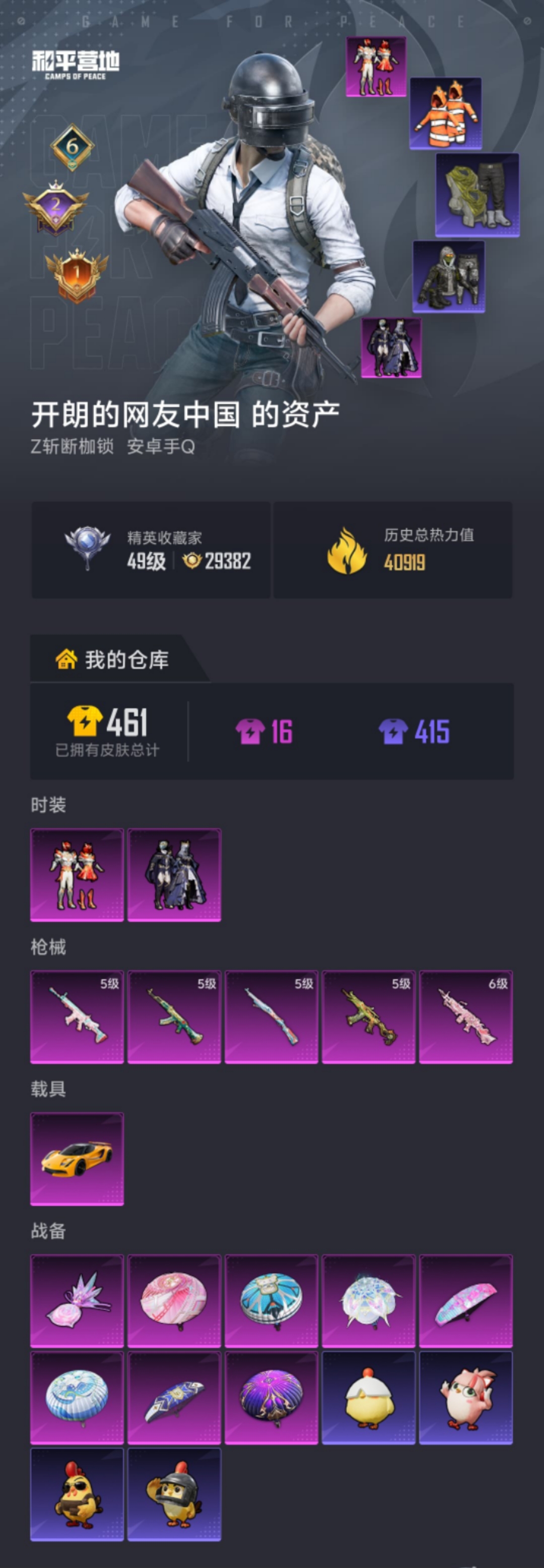 HPLX4184232和平精英账号详情图18