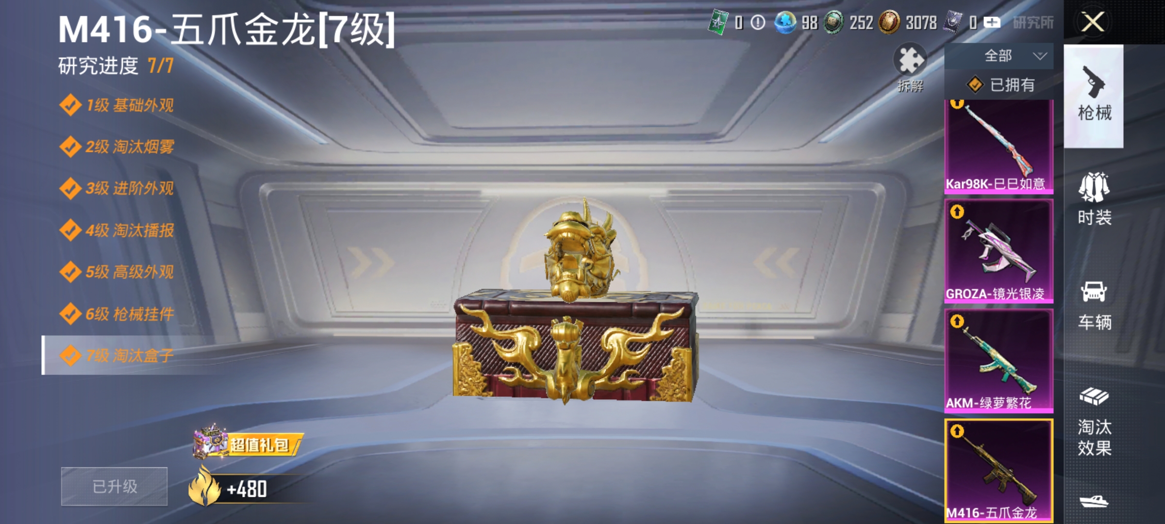 和平精英账号安卓QQ【满级M4五爪金龙深海小丑鱼9特效枪4粉装 秒换绑不用等】 安卓Q区-60012热力值-144套装-199枪皮 【5粉装】 极限特训 莲影清波 角色-花灵 未来领航者【9特效枪】 M416-五爪金龙(