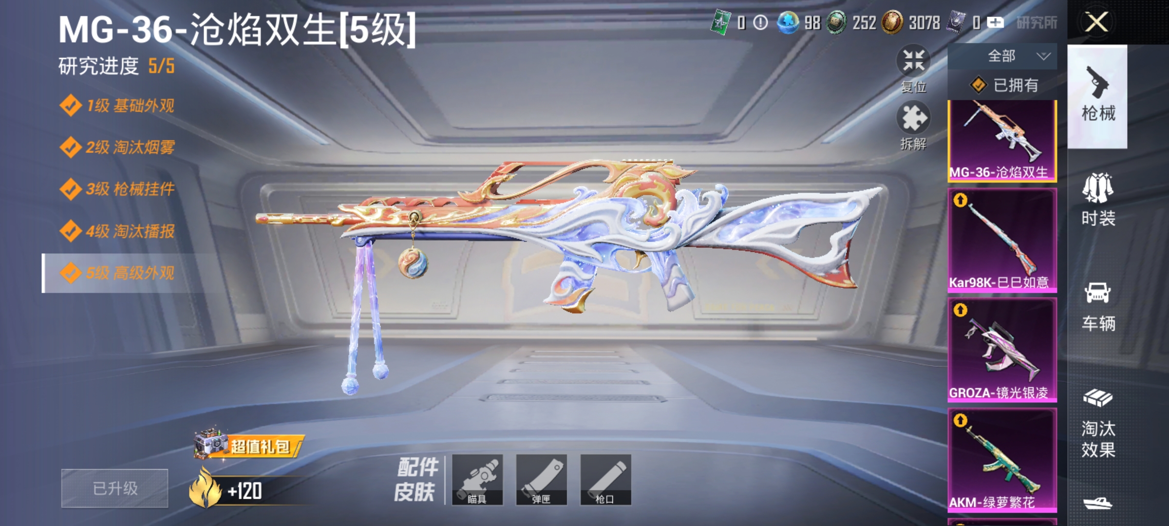 HPLX4184238和平精英账号详情图4