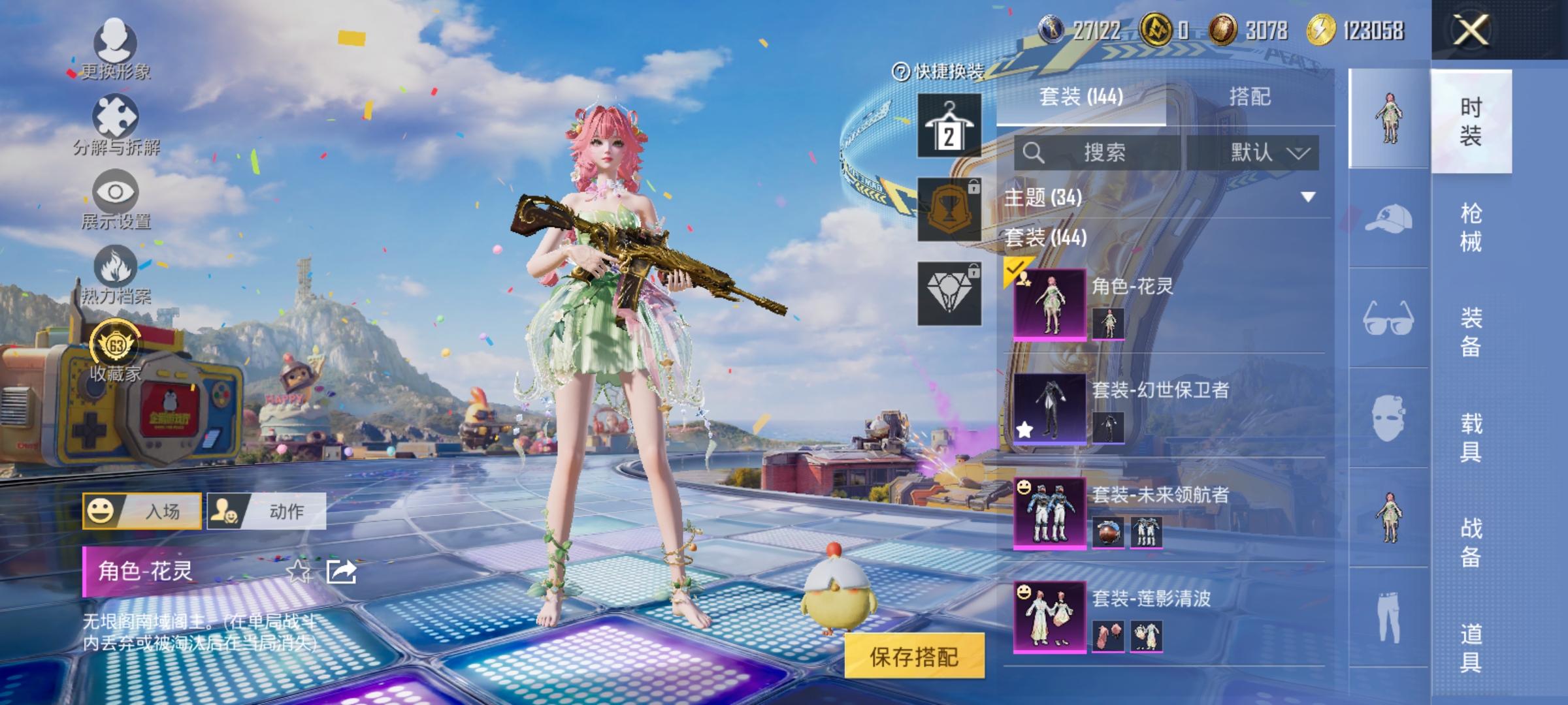 HPLX4184238和平精英账号详情图5