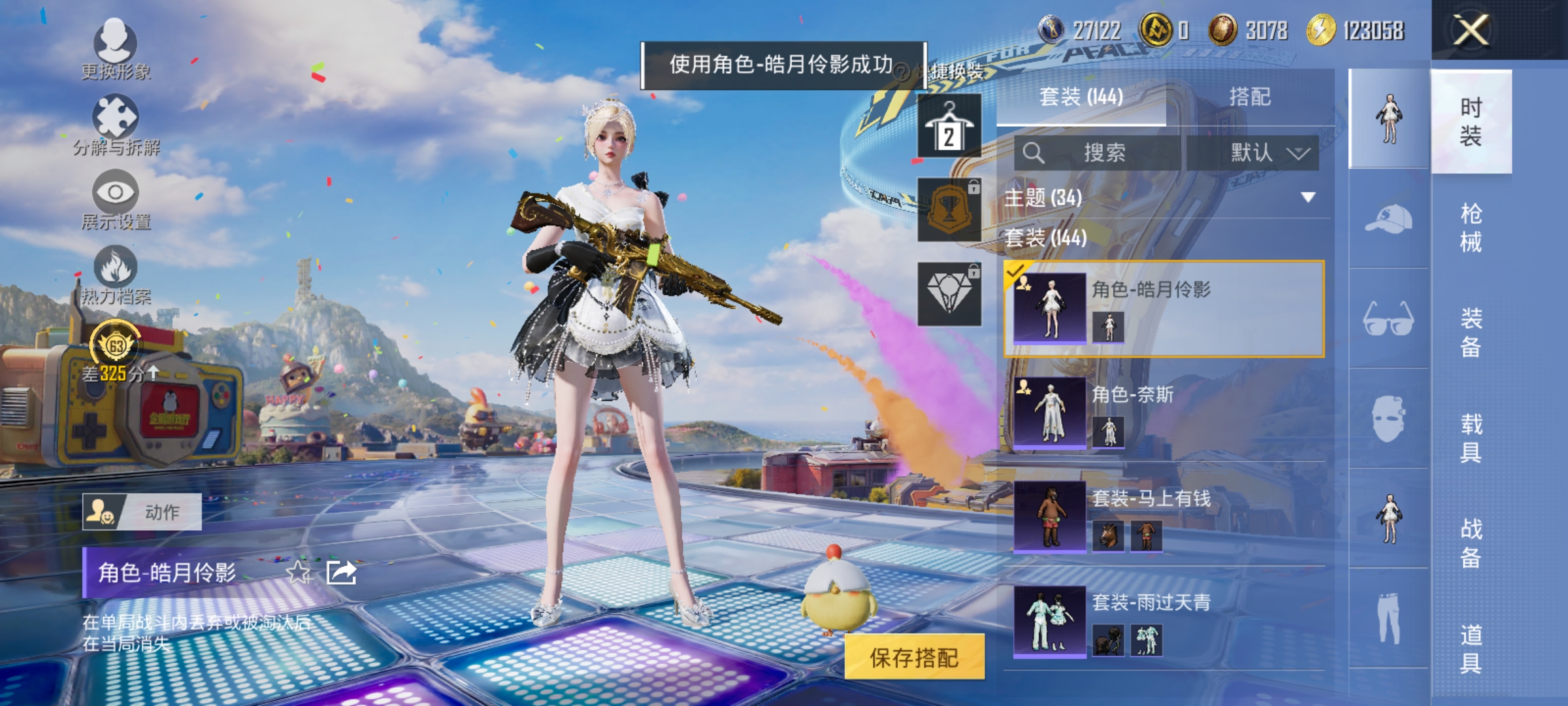 HPLX4184238和平精英账号详情图7