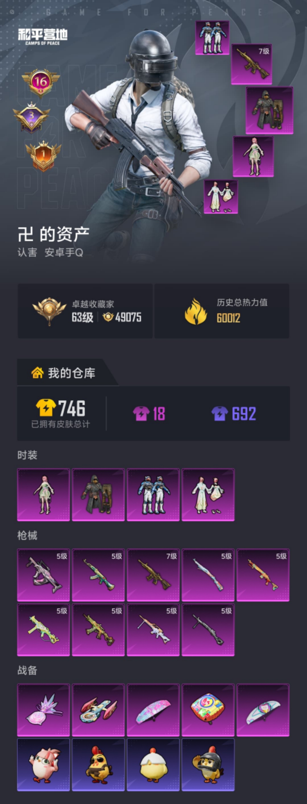 HPLX4184238和平精英账号详情图21