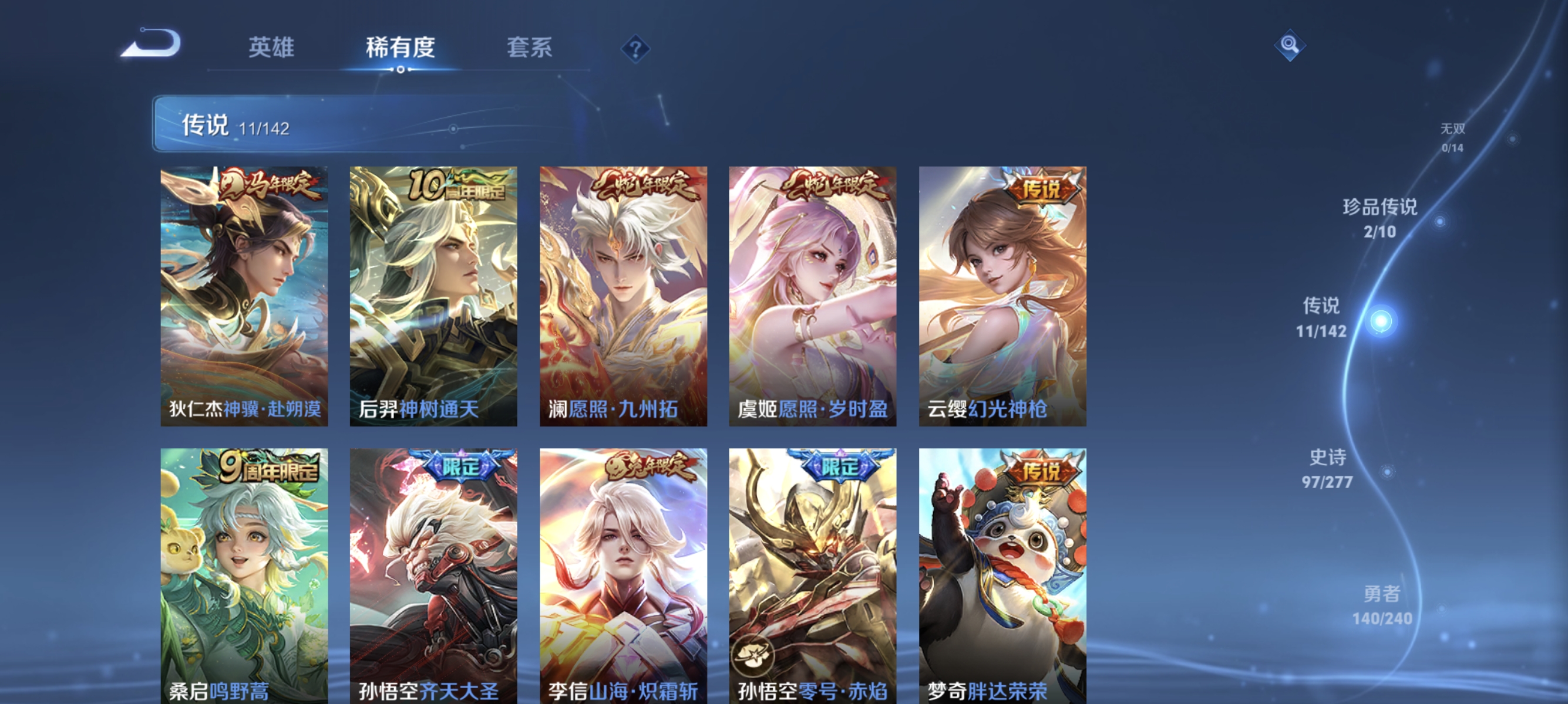 WZLX4321860王者荣耀账号详情图6