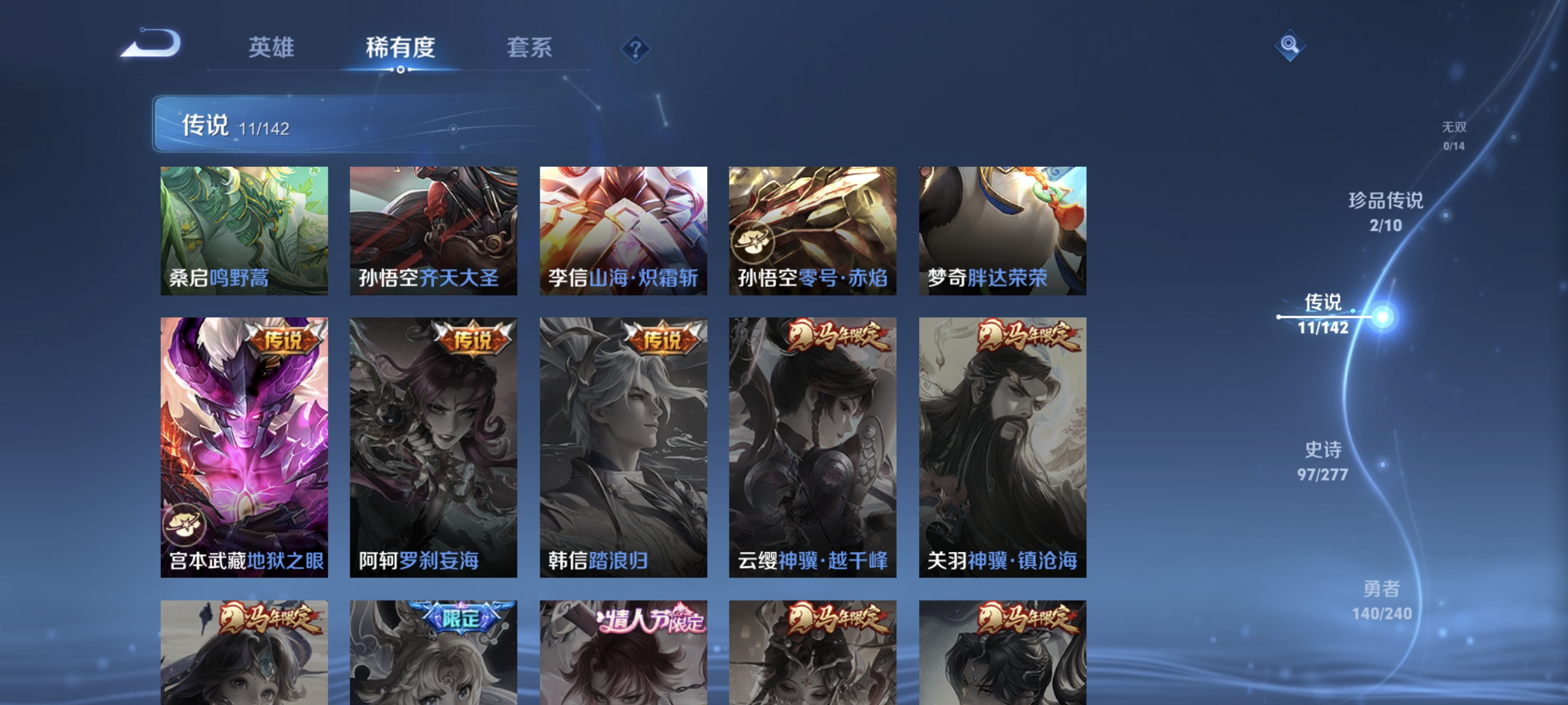 WZLX4321860王者荣耀账号详情图7