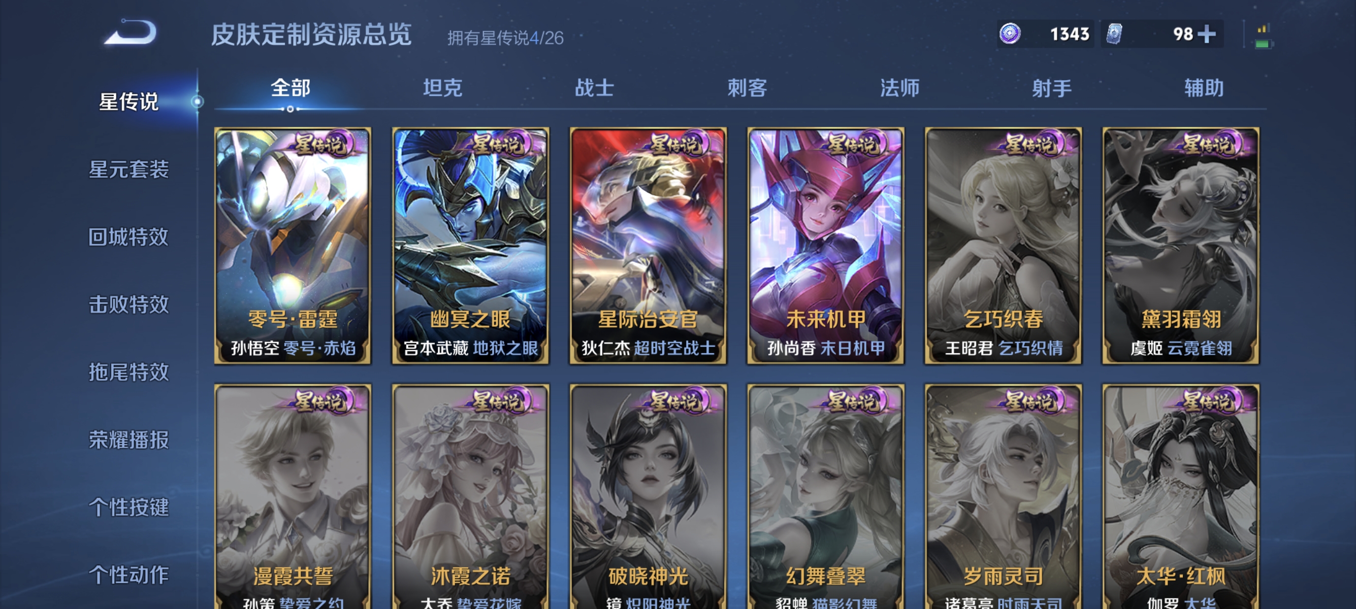 WZLX4321860王者荣耀账号详情图13