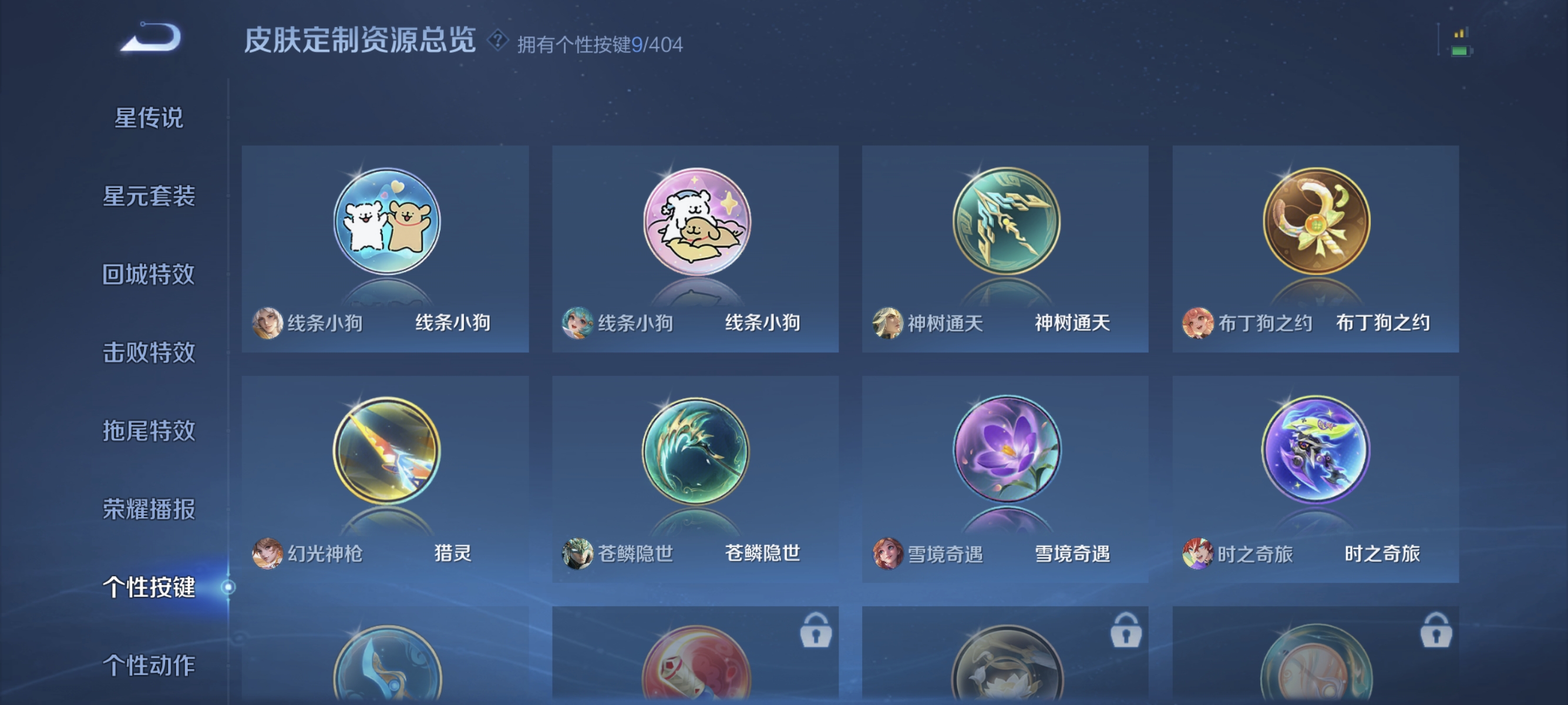 WZLX4321860王者荣耀账号详情图14