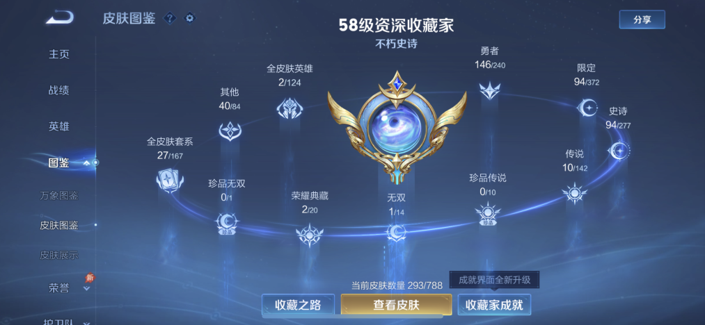 WZLX4321861王者荣耀账号详情图2