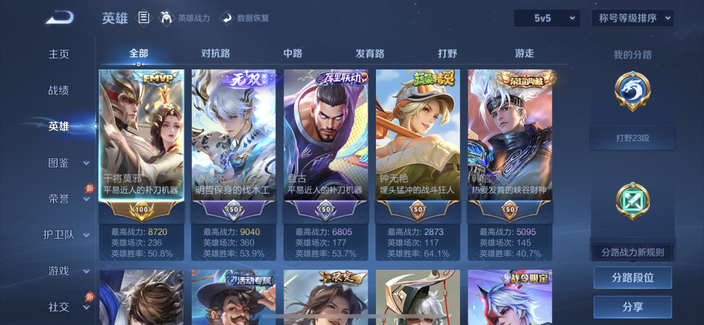 WZLX4321861王者荣耀账号详情图3