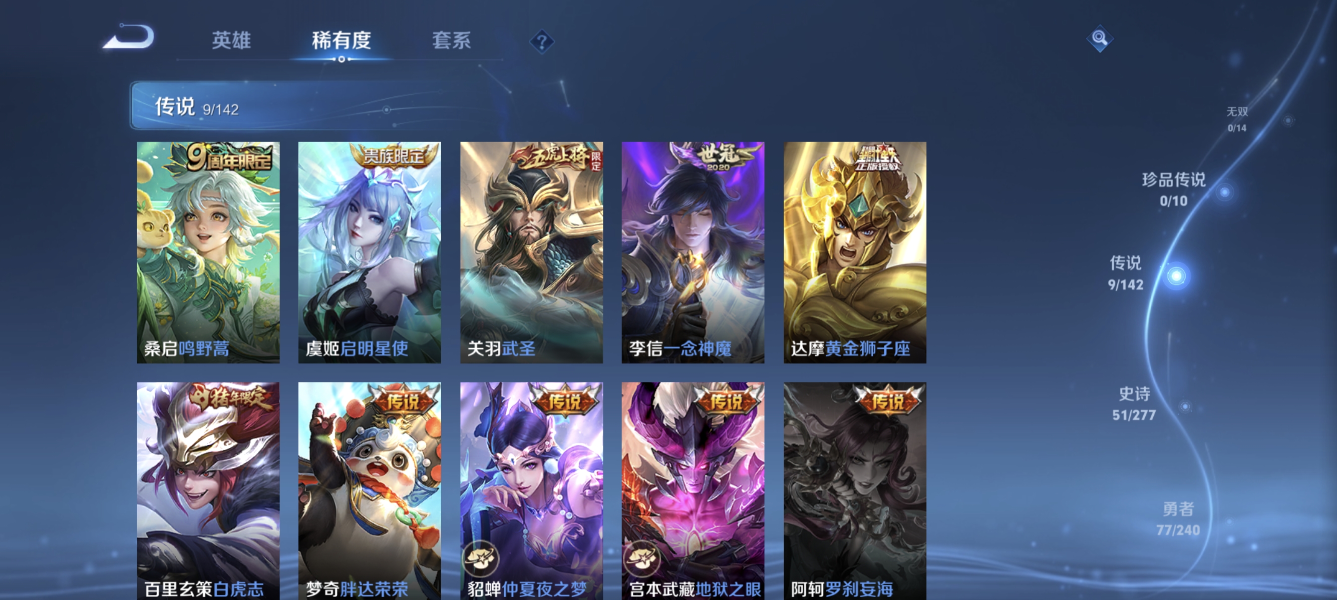 WZLX4321865王者荣耀账号详情图5