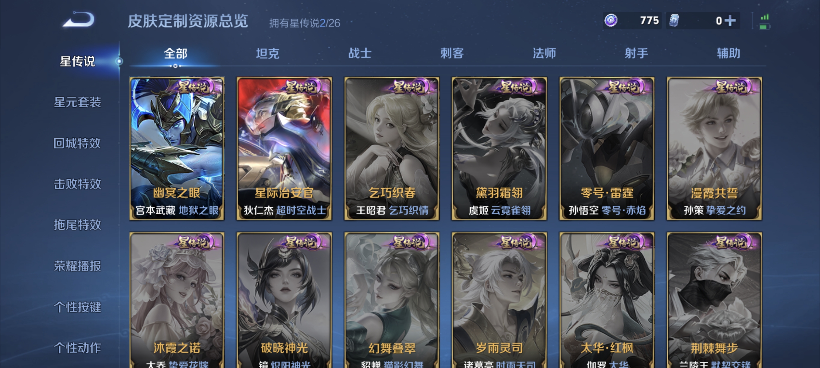 WZLX4321866王者荣耀账号详情图11