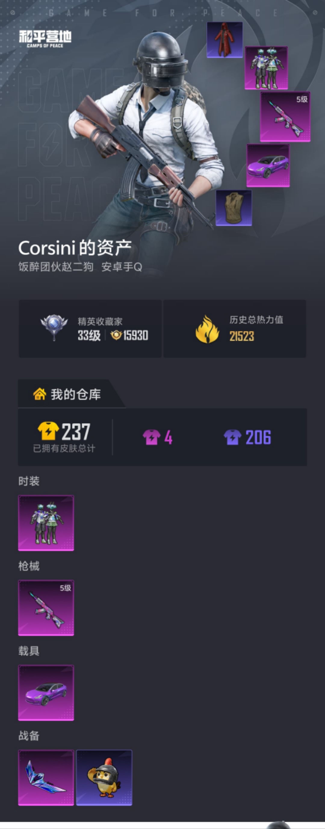 HPLX4184246和平精英账号详情图15