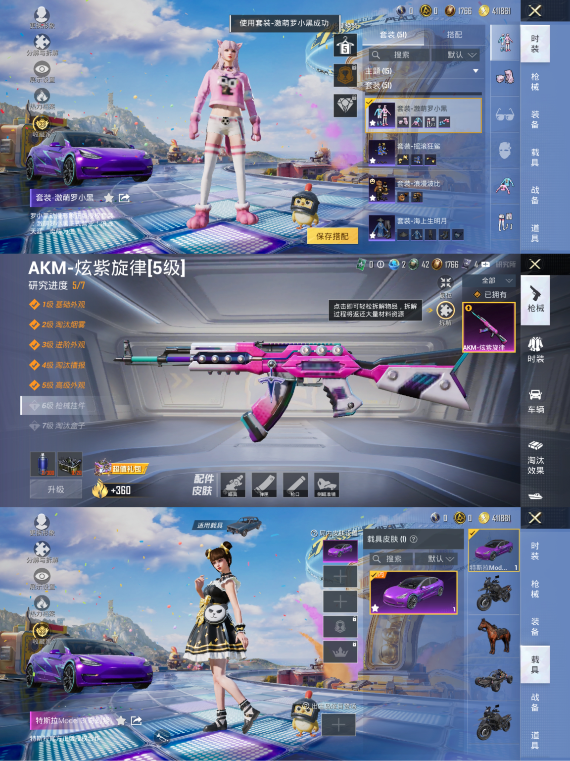 和平精英账号安卓QQ【AK炫紫旋律1粉装1特效枪1载具激萌罗小黑浪漫波比 秒换绑不用等】 安卓Q区-21523热力值-51套装-58枪皮 【1载具】 特斯拉Model 3(奇幻紫)【1粉装】 静灵氛围【1特效枪】 AKM