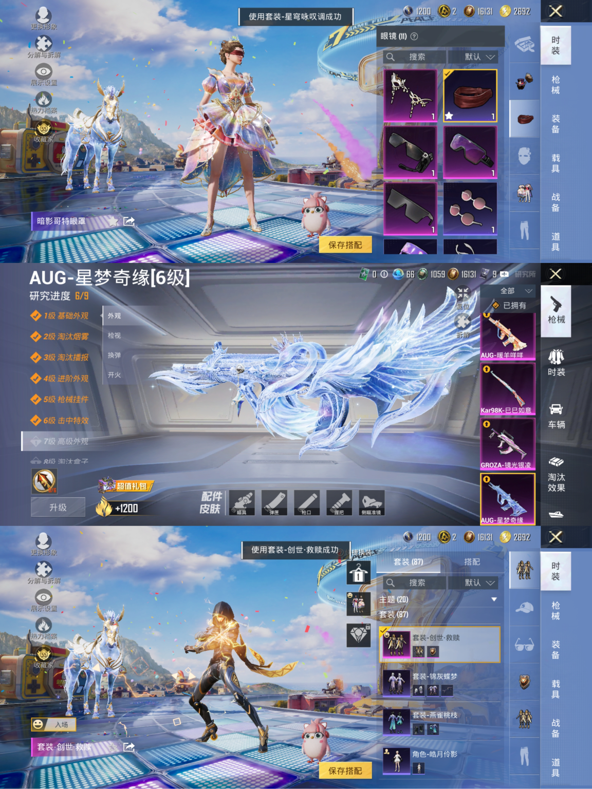 和平精英账号安卓QQ可二次【AUG星梦奇缘红眼罩7特效枪3粉装1载具 秒换绑不用等】 安卓Q区-43814热力值-87套装-161枪皮 【1载具】 星梦玉骢【1稀有】 红眼罩【3粉装】 创世·救赎 角色-异瞳寒姬 星穹咏