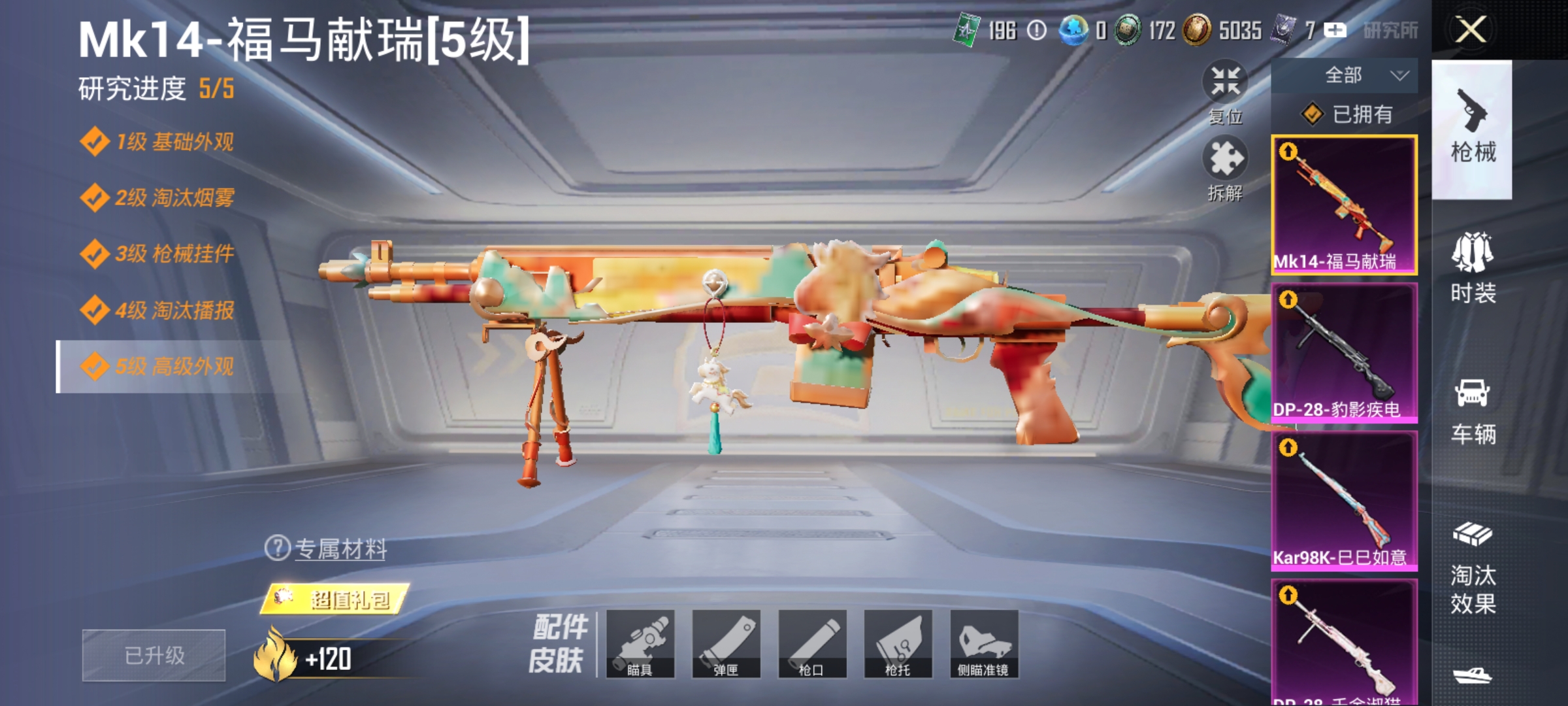 HPLX4184224和平精英账号详情图3