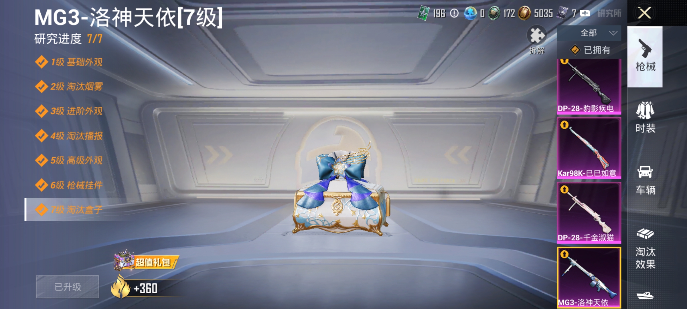 HPLX4184224和平精英账号详情图4