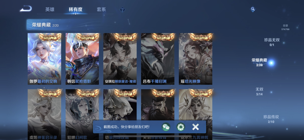 WZLX4321842王者荣耀账号详情图3