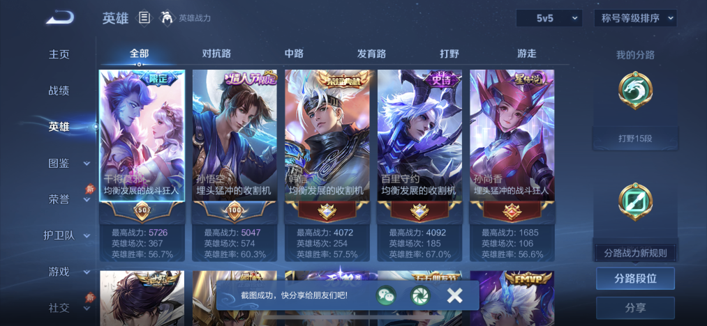 WZLX4321842王者荣耀账号详情图4