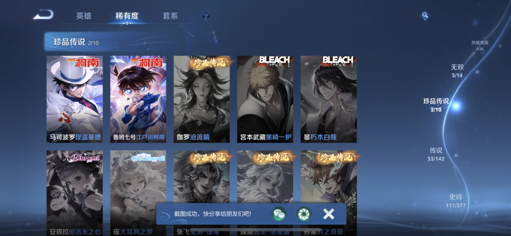 WZLX4321842王者荣耀账号详情图5