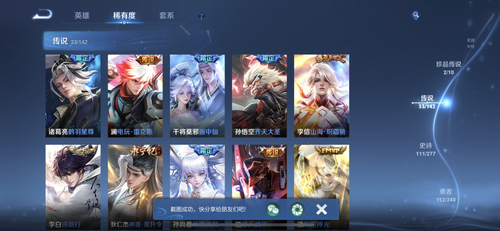 WZLX4321842王者荣耀账号详情图6