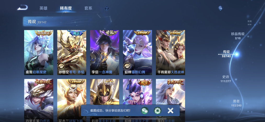 WZLX4321842王者荣耀账号详情图9