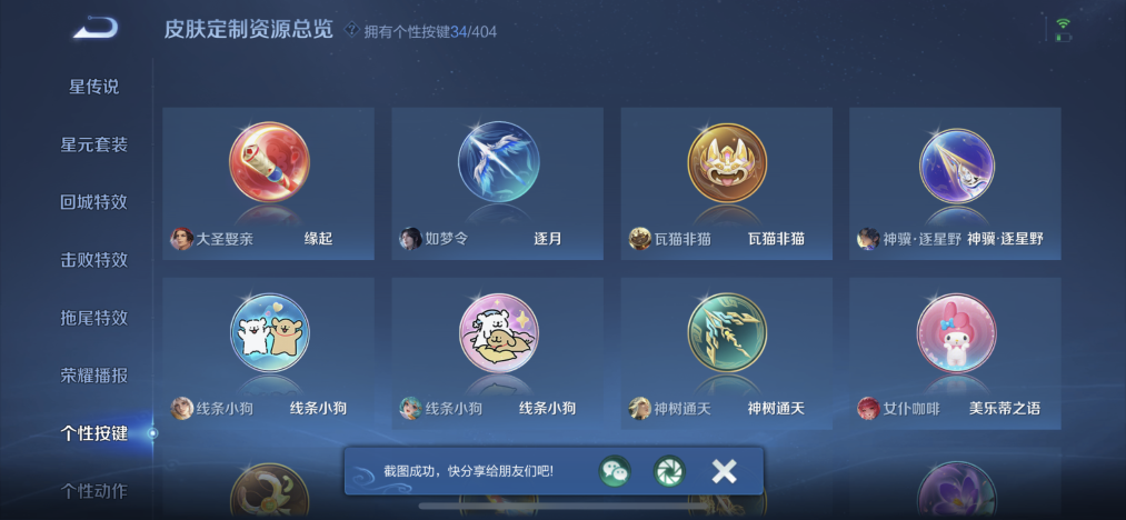 WZLX4321842王者荣耀账号详情图14