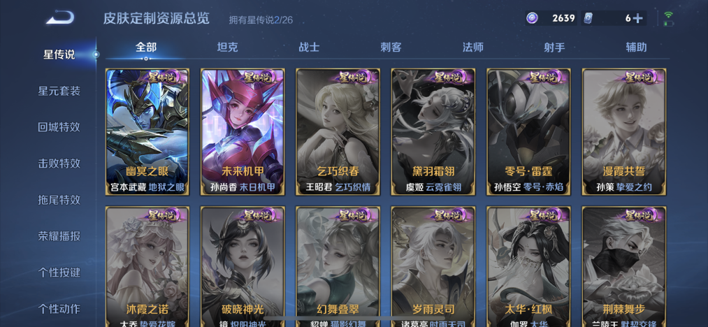 WZLX4321842王者荣耀账号详情图15
