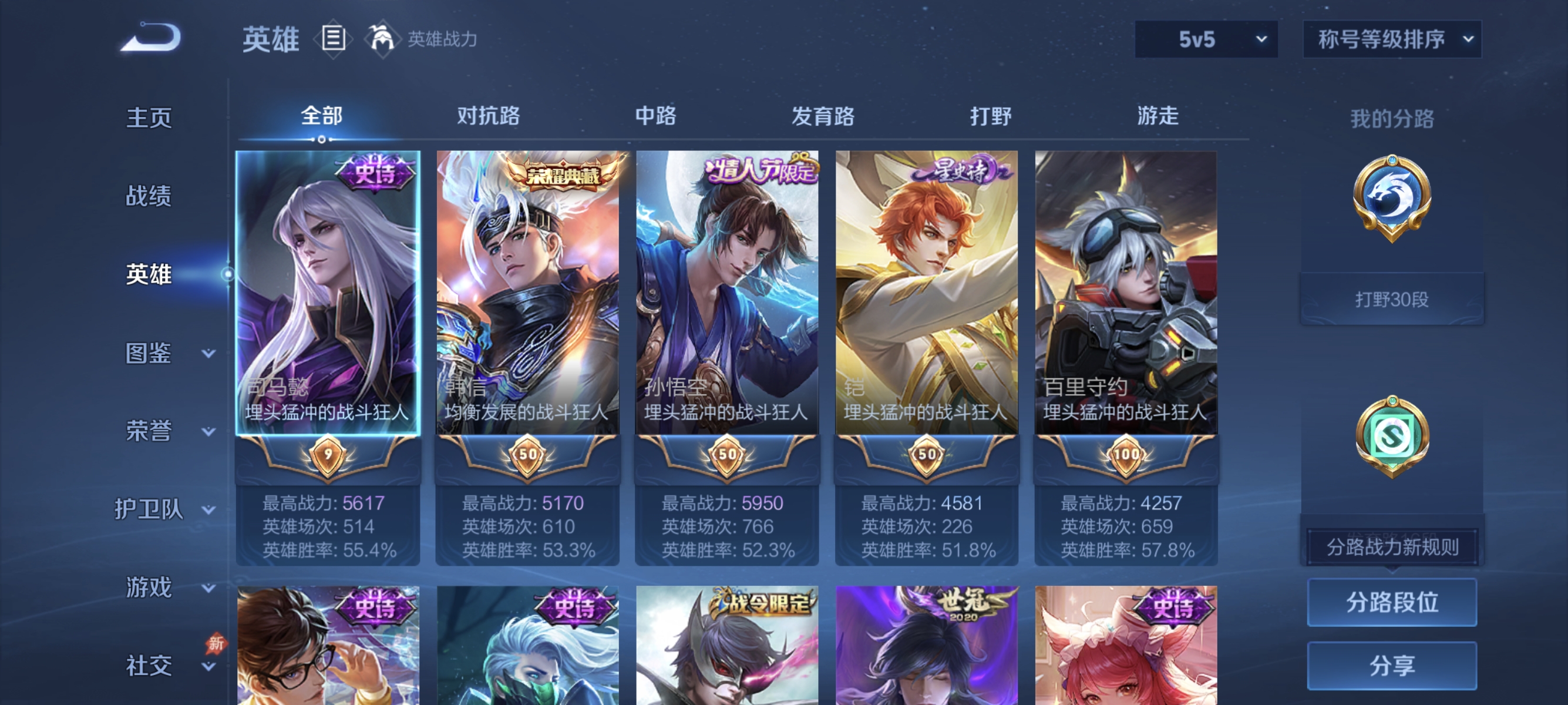 WZLX4321838王者荣耀账号详情图2