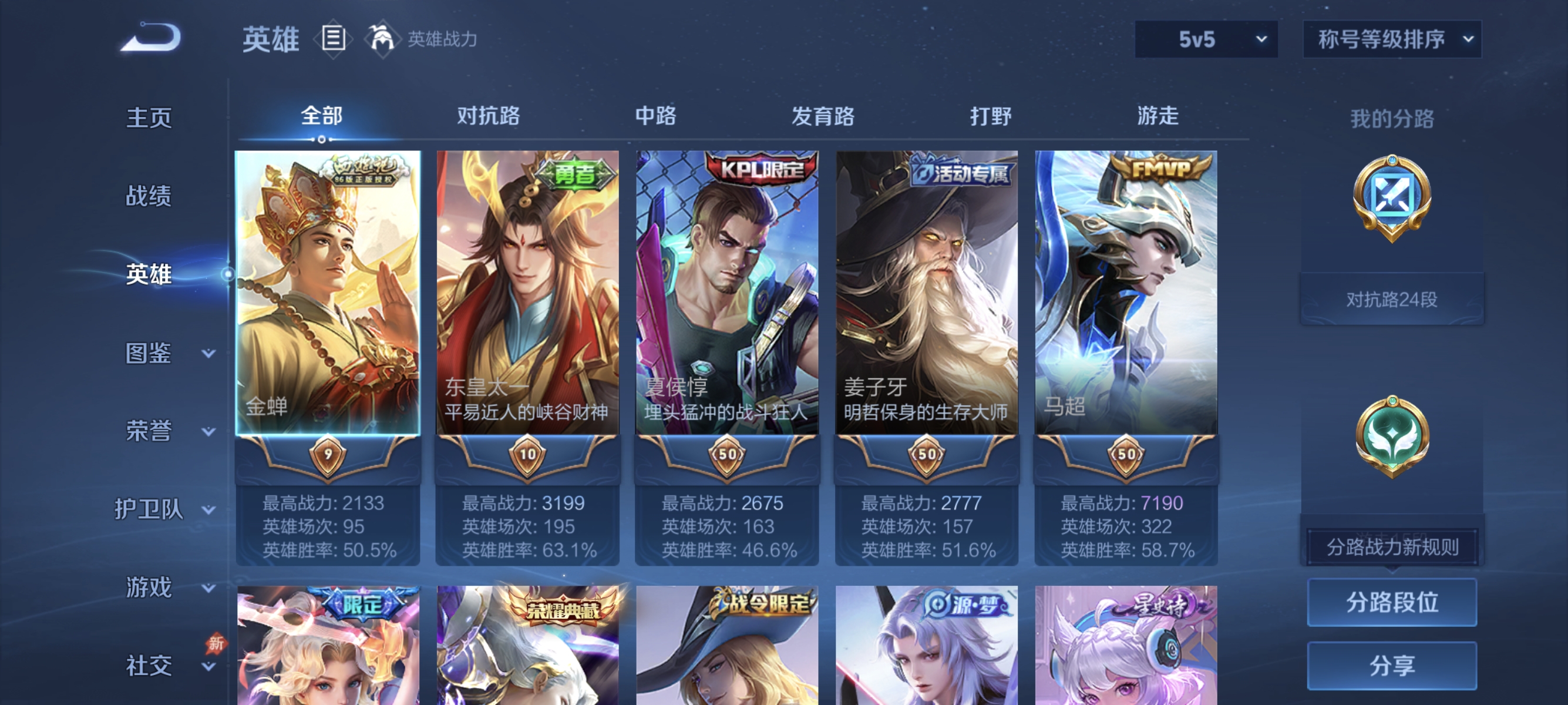 WZLX4321840王者荣耀账号详情图2