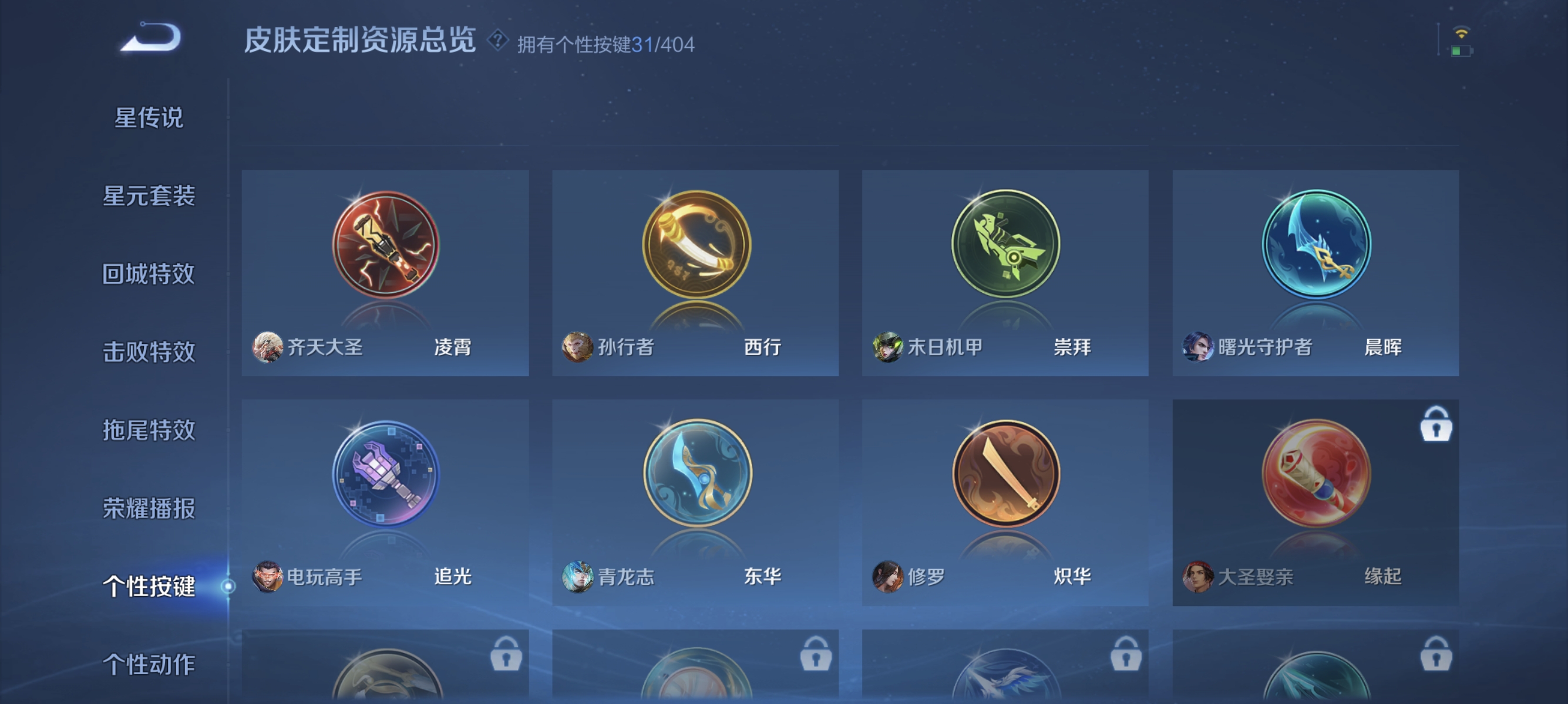 WZLX4321840王者荣耀账号详情图11