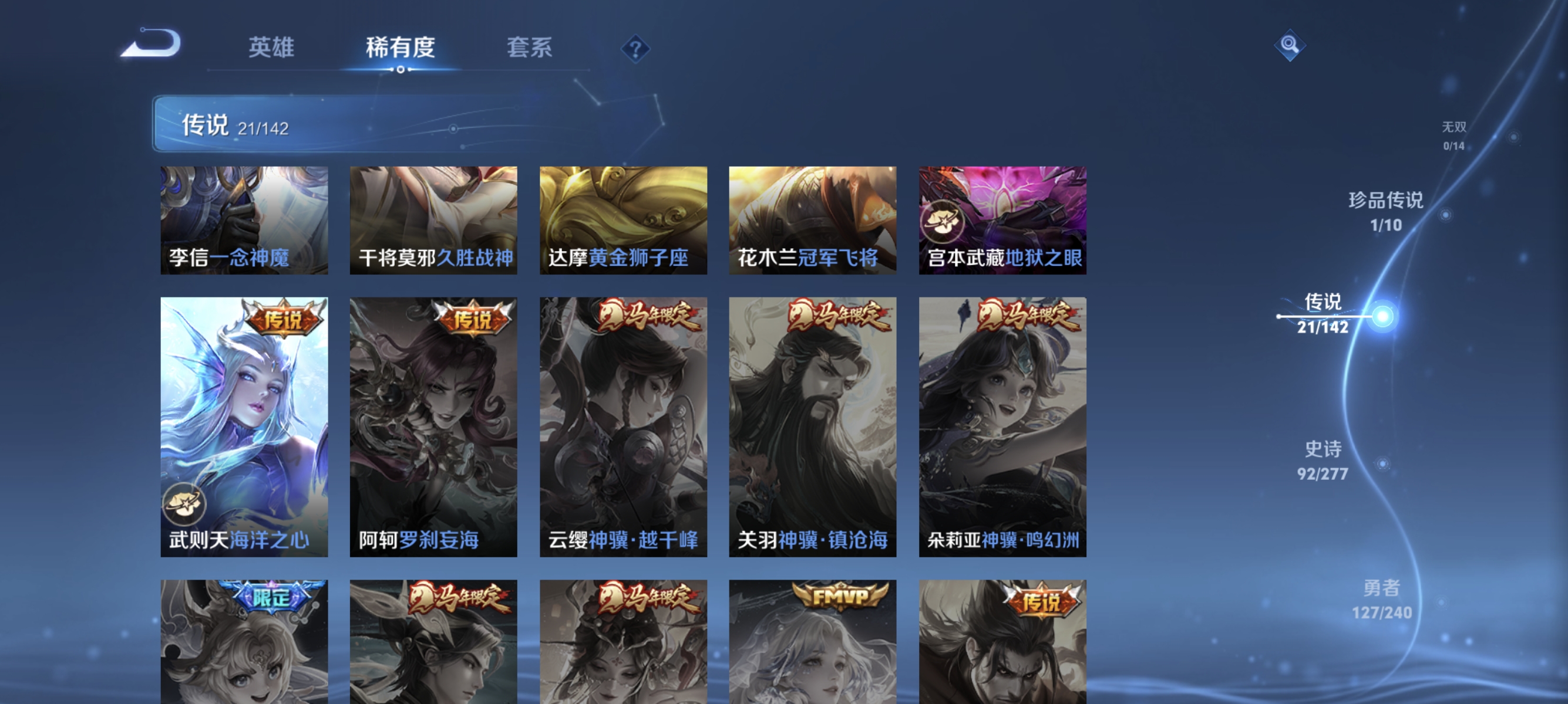 WZLX4323580王者荣耀账号详情图8