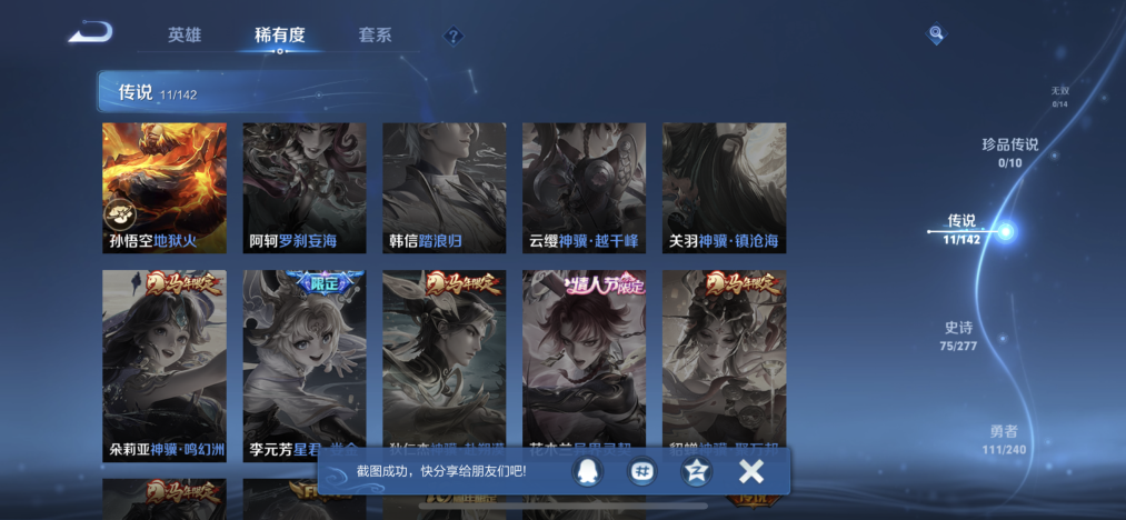 WZLX4323590王者荣耀账号详情图6