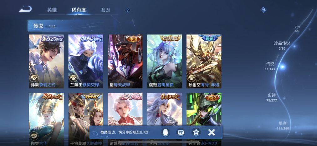 WZLX4323590王者荣耀账号详情图7