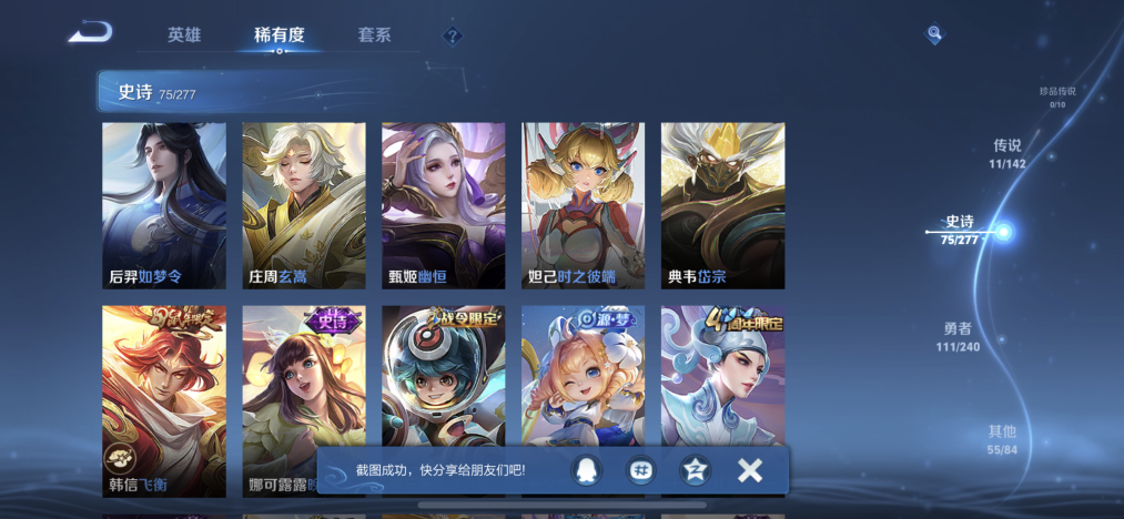 WZLX4323590王者荣耀账号详情图8