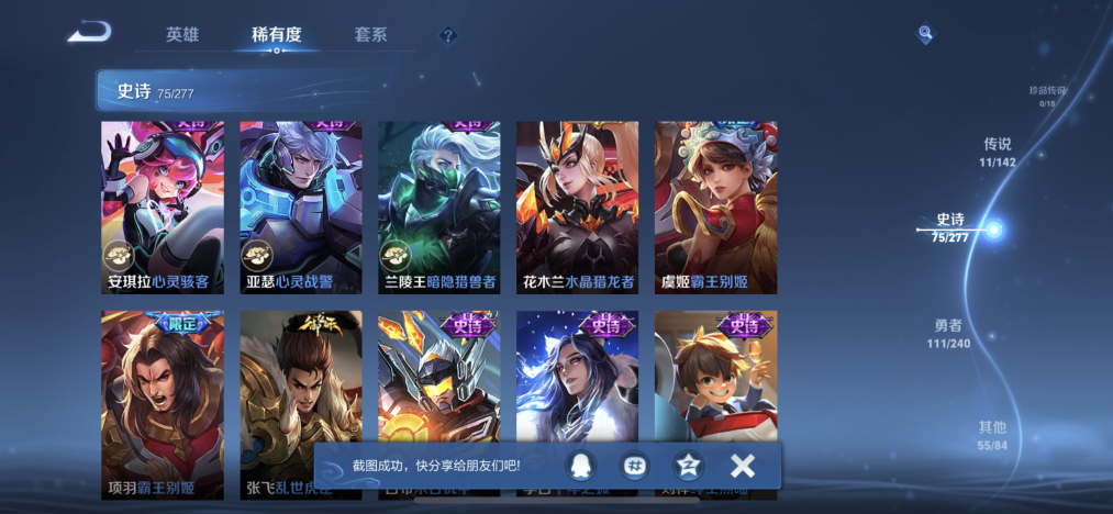 WZLX4323590王者荣耀账号详情图12