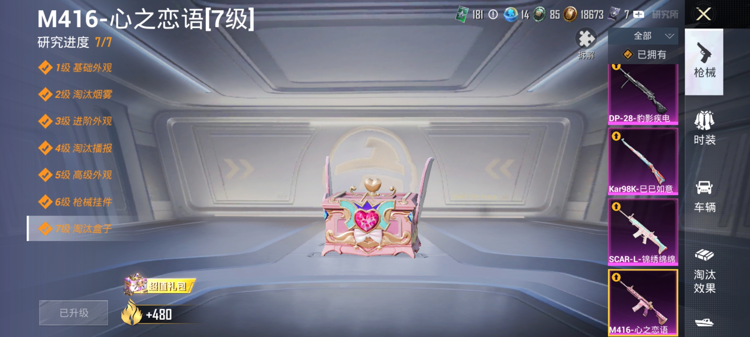 和平精英账号安卓QQ可二次【满级M4心之恋语6特效枪1粉装潮萌小黄鸭浪漫天命 秒换绑不用等】 安卓Q区-43331热力值-92套装-156枪皮 【1粉装】 角色-羊梦糖心【6特效枪】 M416-心之恋语(7级) Mk14