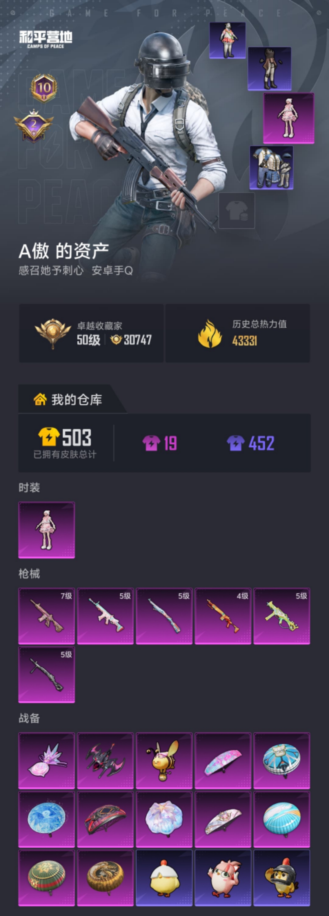 HPLX4185475和平精英账号详情图19