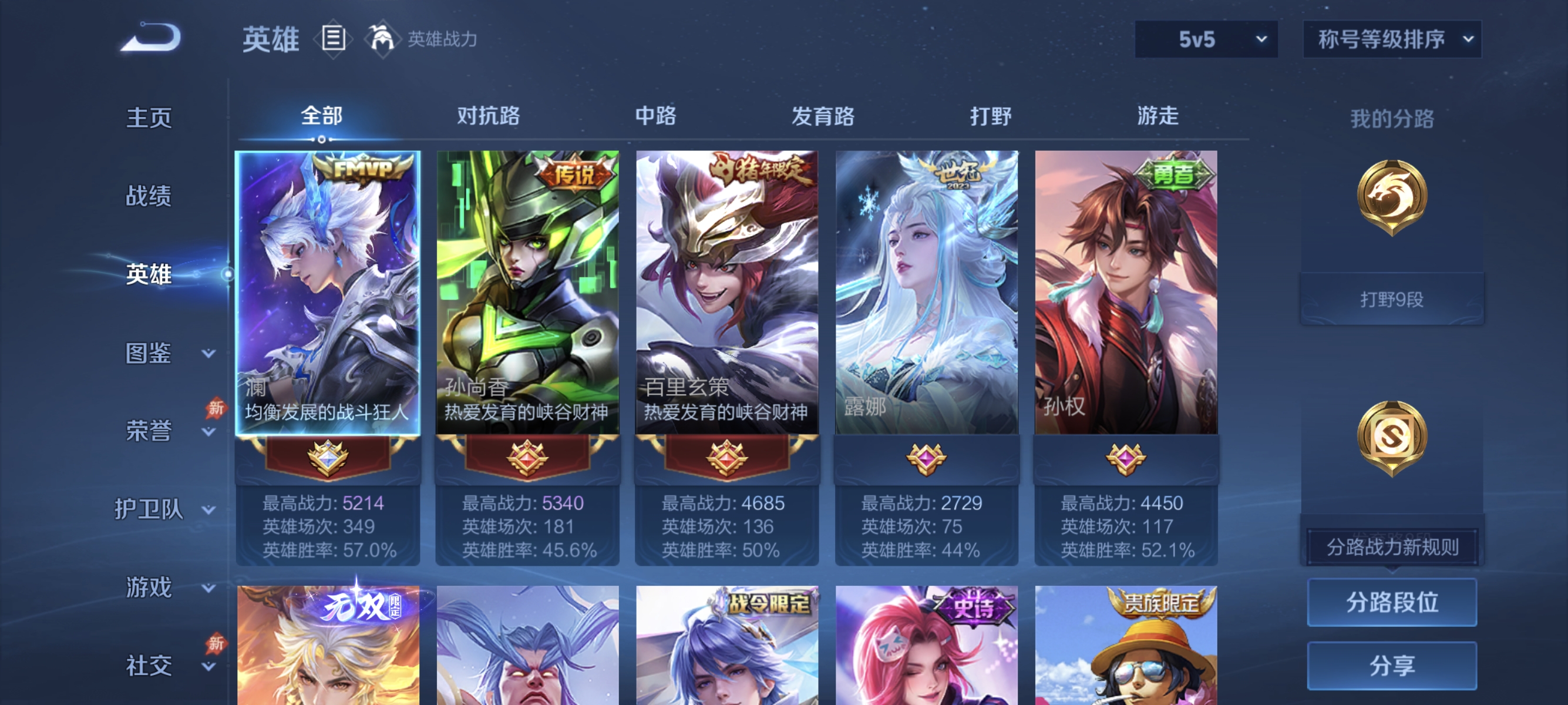 WZLX4323616王者荣耀账号详情图2