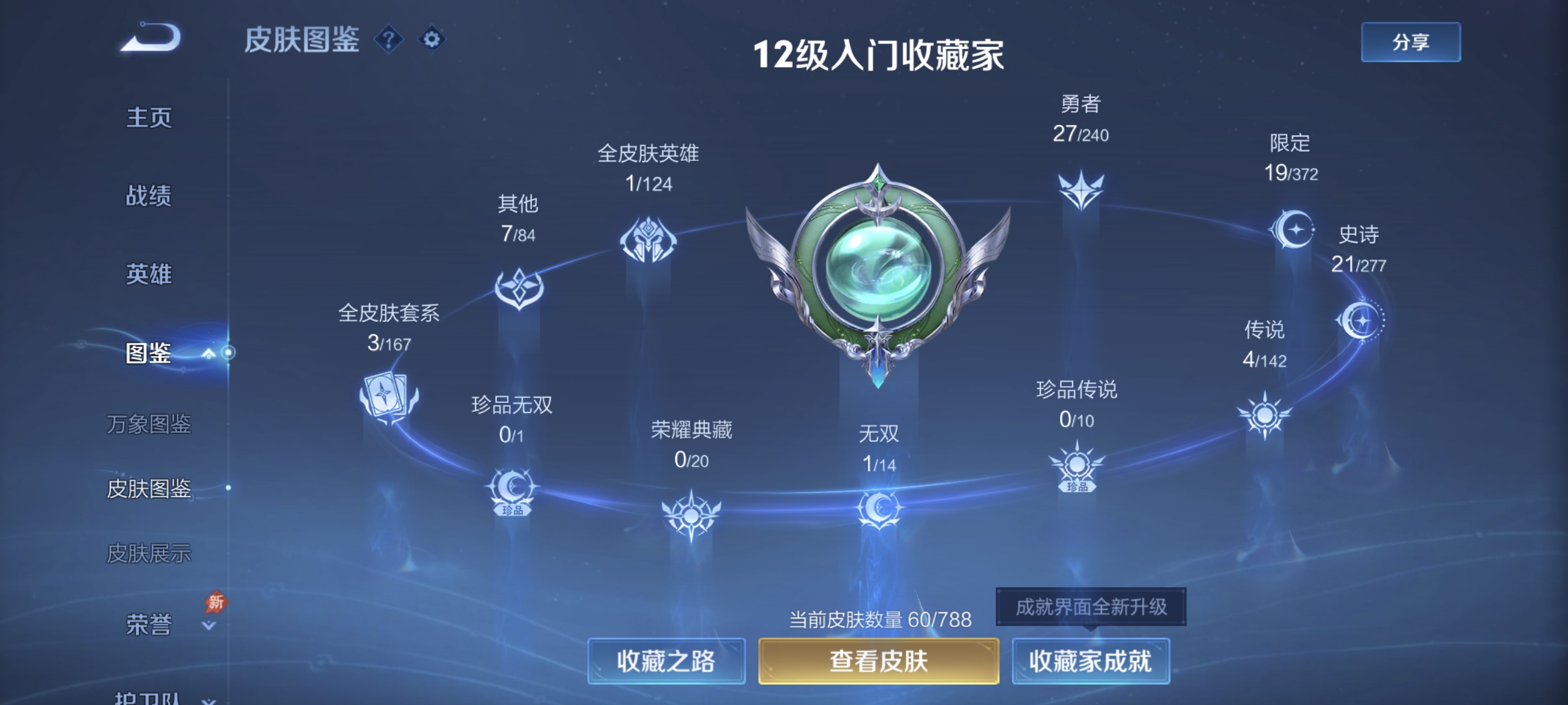 WZLX4323616王者荣耀账号详情图3