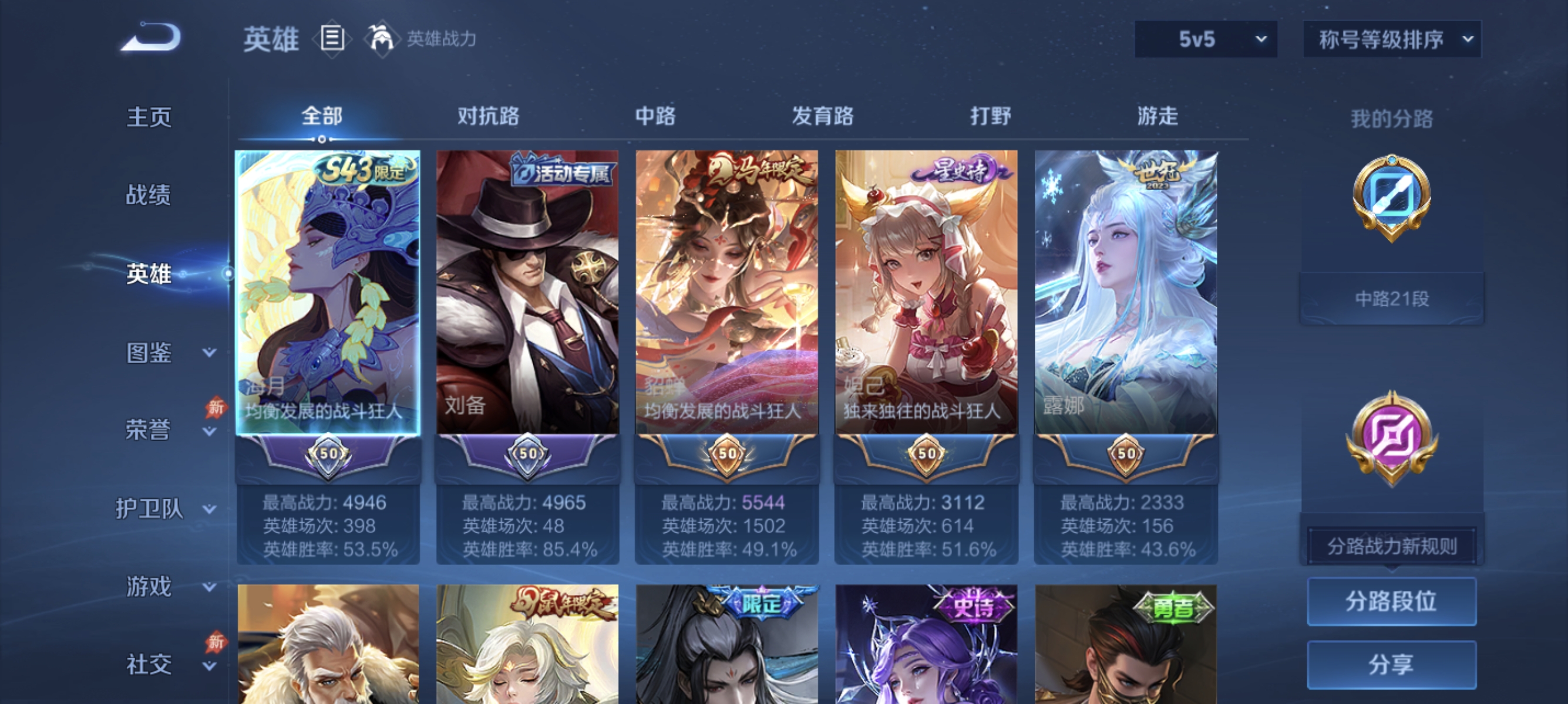 WZLX4323592王者荣耀账号详情图2