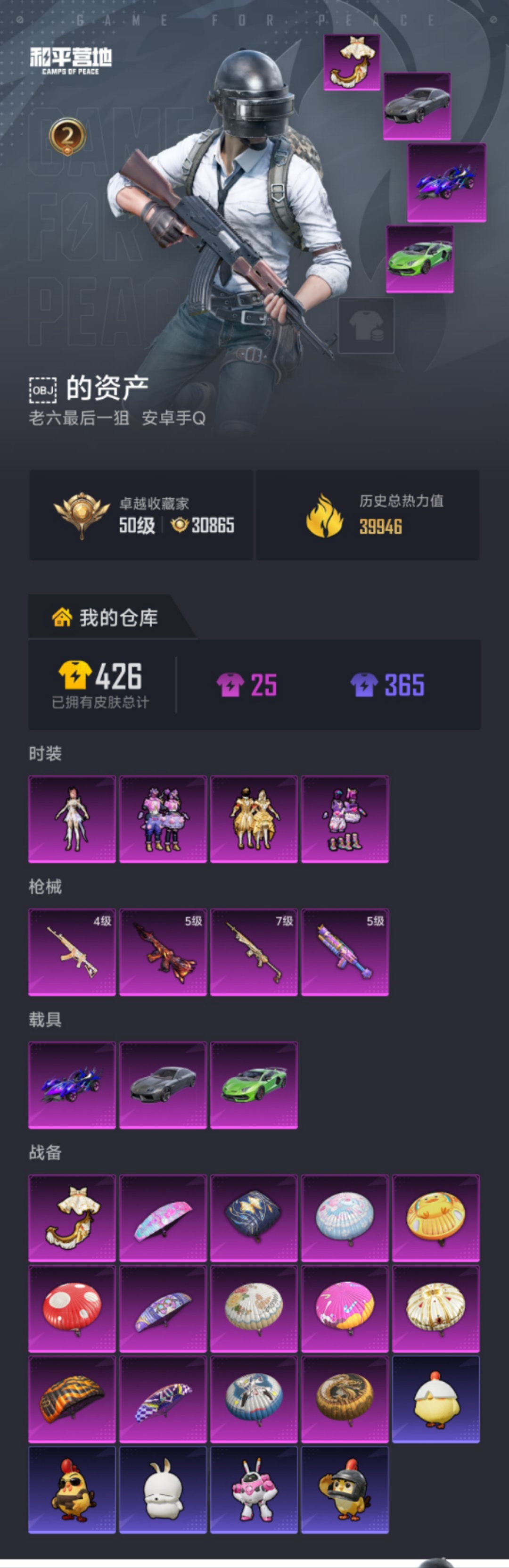 HPLX4185445和平精英账号详情图17