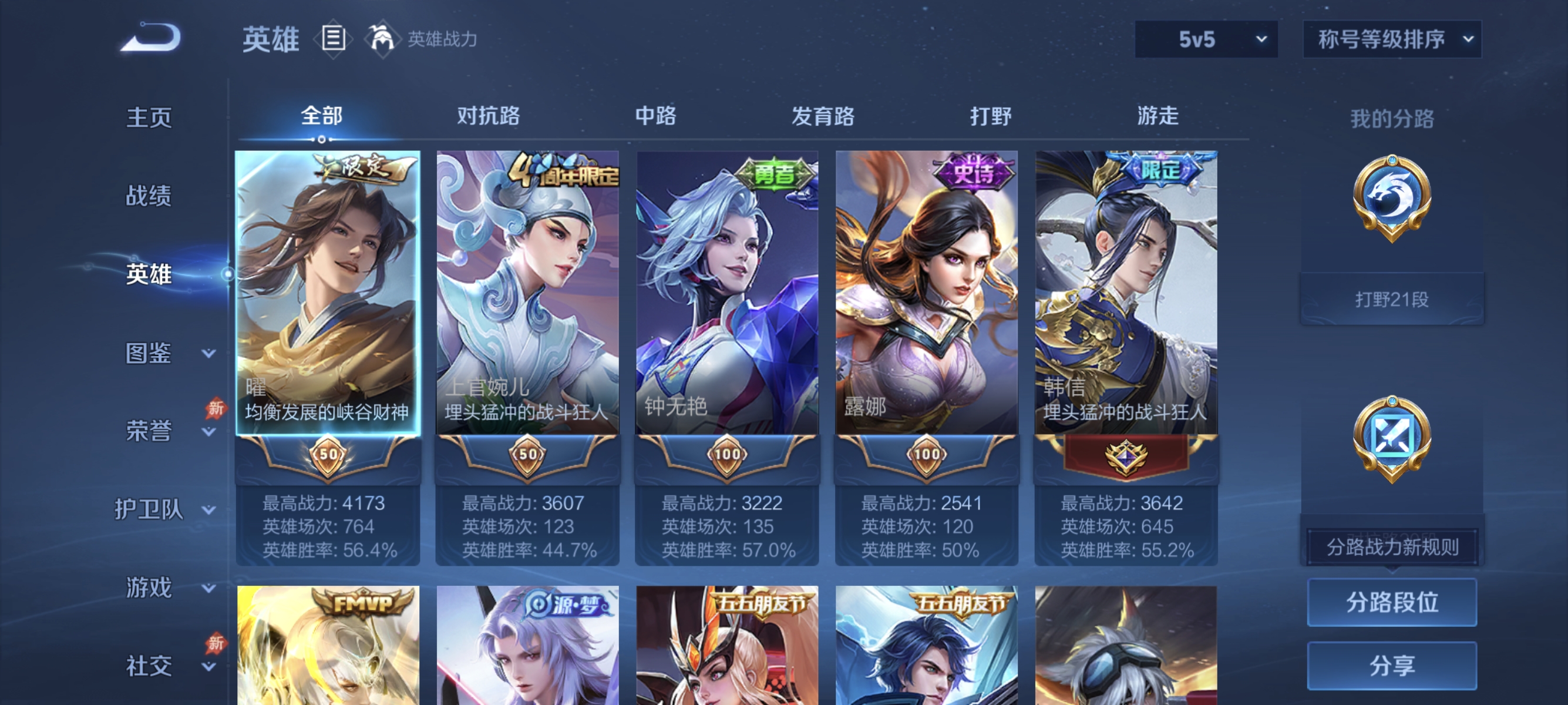 WZLX4323624王者荣耀账号详情图2