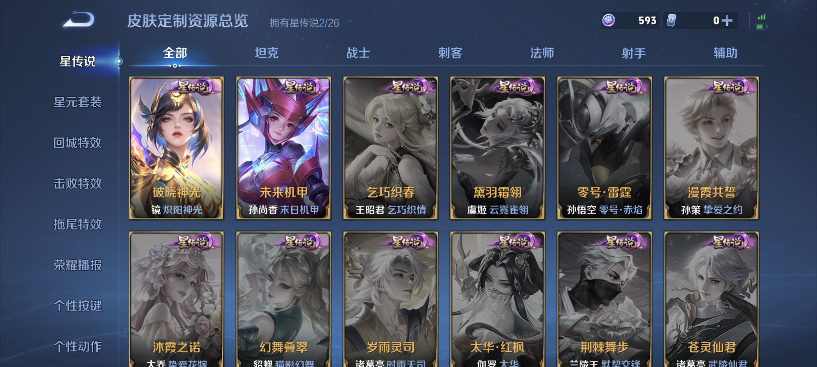 WZLX4323624王者荣耀账号详情图10