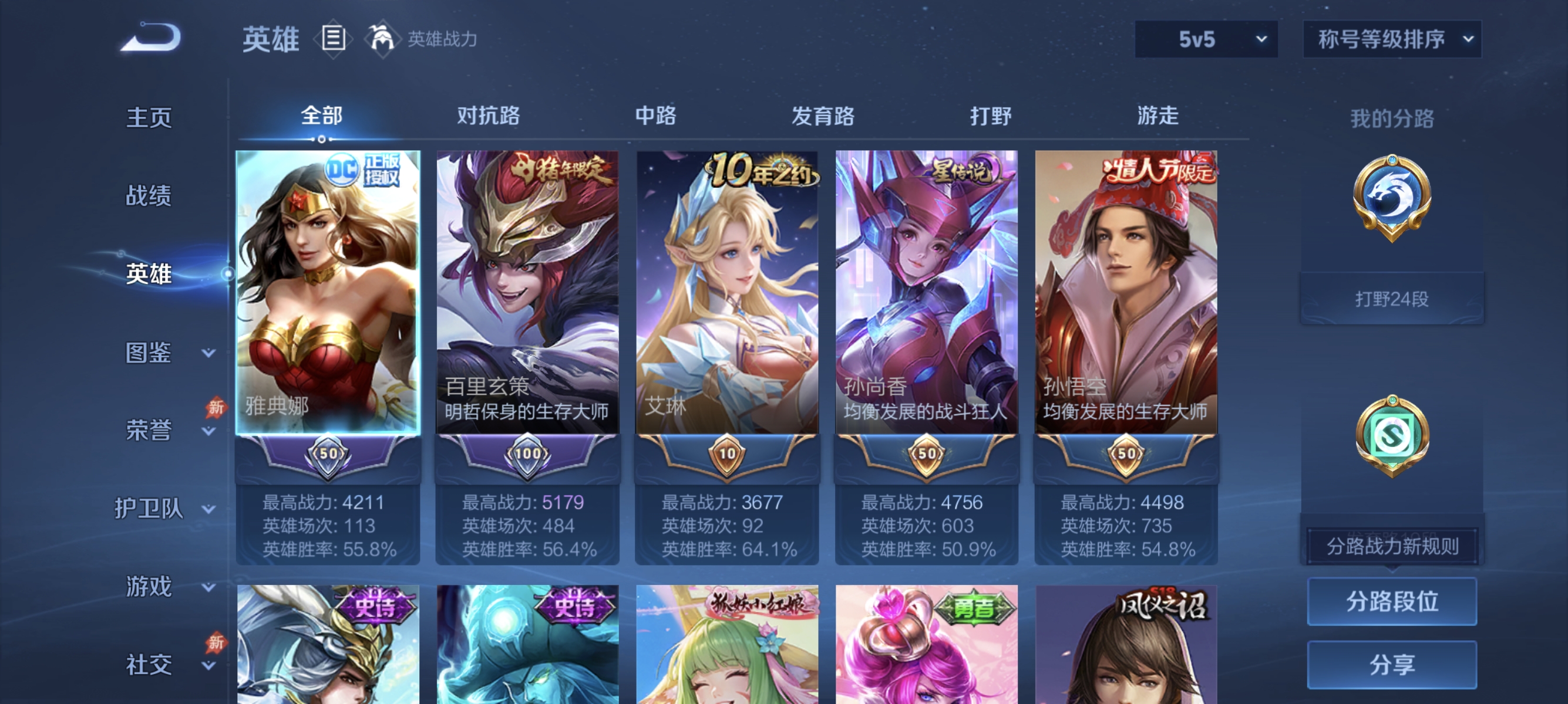 WZLX4325480王者荣耀账号详情图2