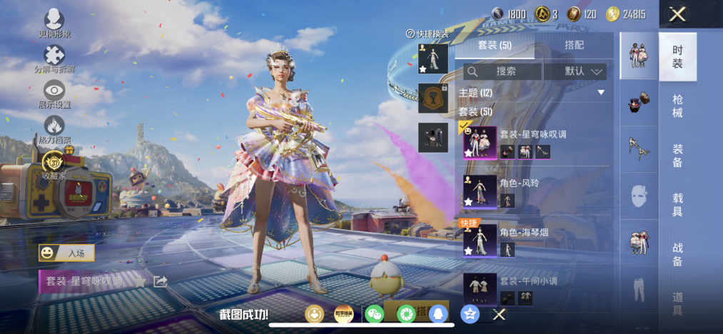 和平精英账号苹果QQ可二次【AUG圣斗士星矢迅捷狂鲨6特效枪1粉装 秒换绑不用等】 苹果Q区-24647热力值-51套装-88枪皮 【1粉装】 星穹咏叹调【6特效枪】 AMR-智耀战神(3级) AUG-圣斗士星矢(6级)