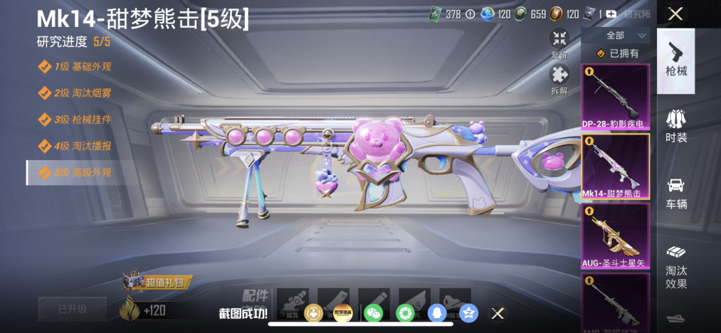 HPLX4186572和平精英账号详情图3