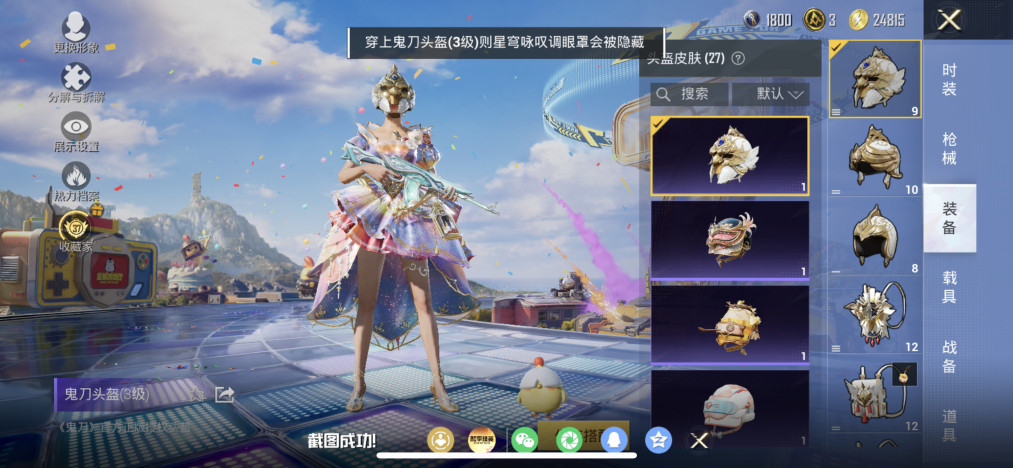 HPLX4186572和平精英账号详情图11