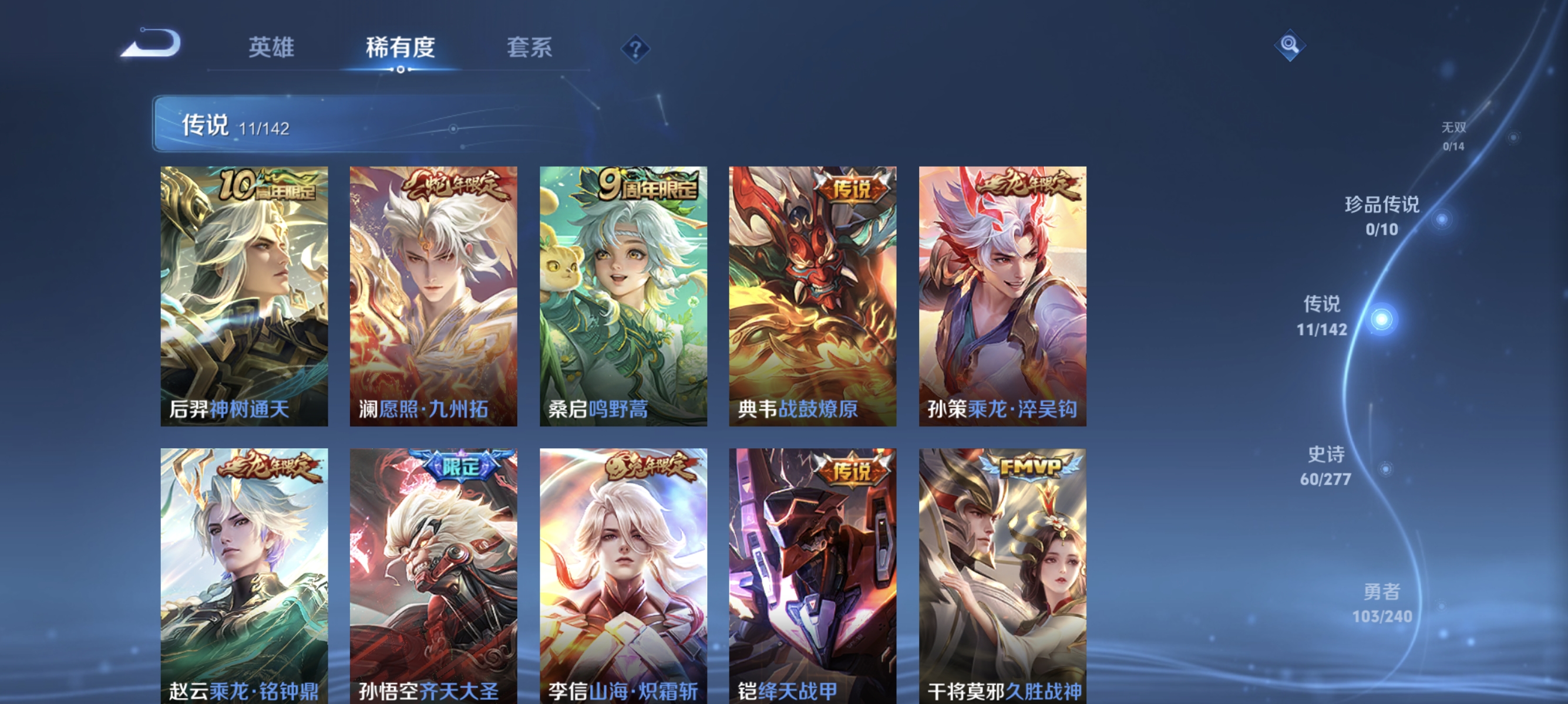 WZLX4325499王者荣耀账号详情图5