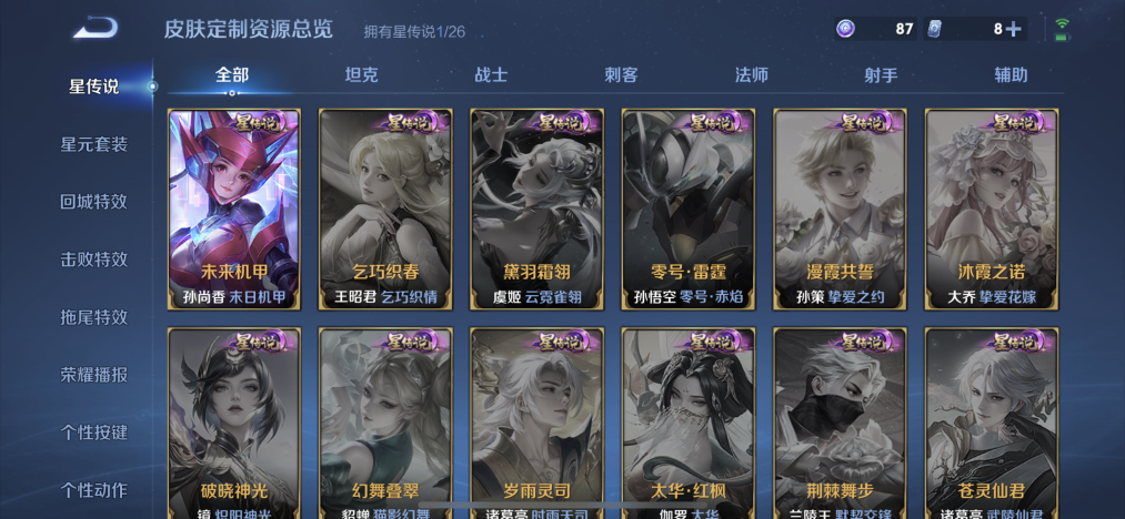 WZLX4325497王者荣耀账号详情图9