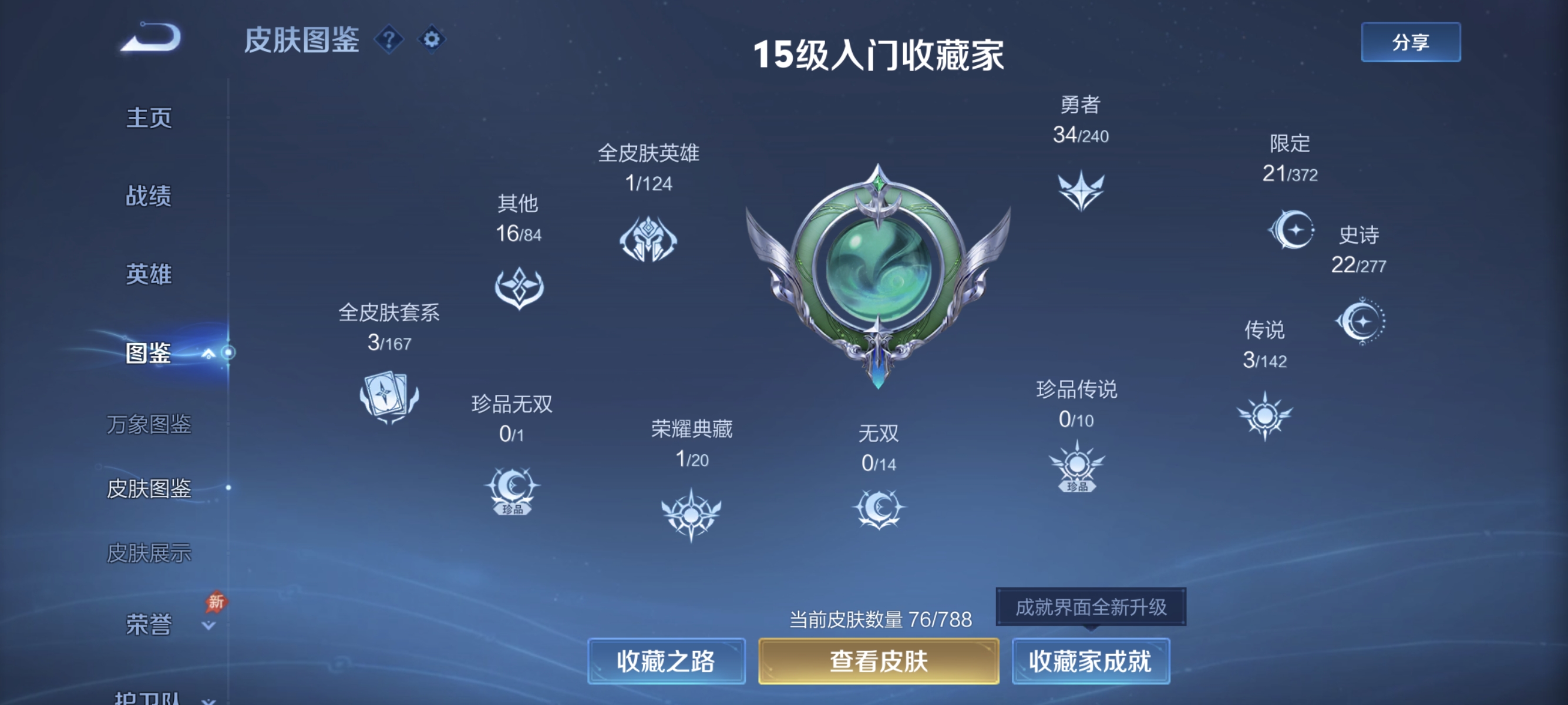 WZCMW4343930王者荣耀账号详情图3