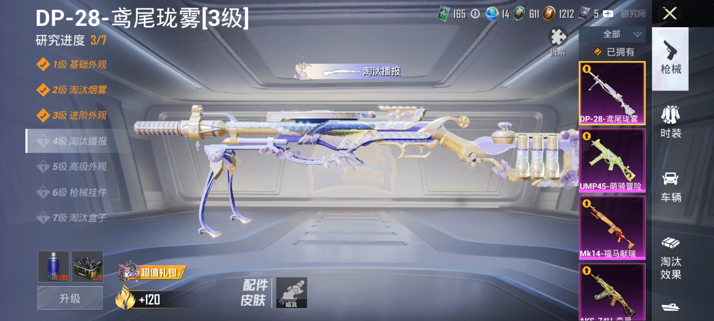 HPLX4188179和平精英账号详情图3